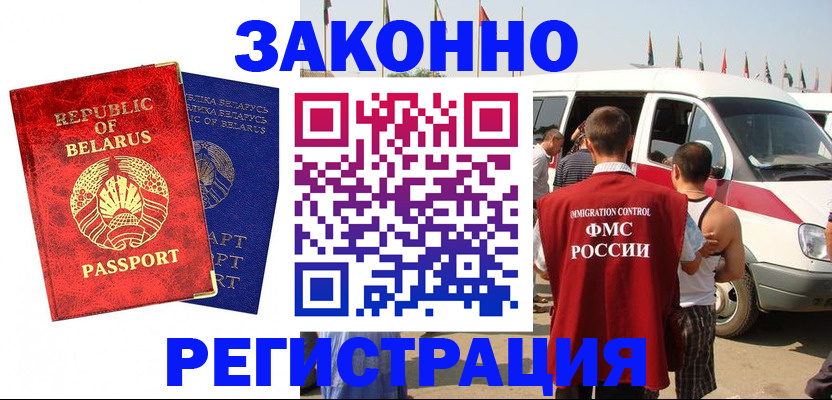 временная регистрация госуслуги в Белорецке