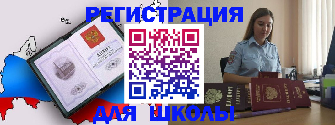 временная регистрация в Белорецке