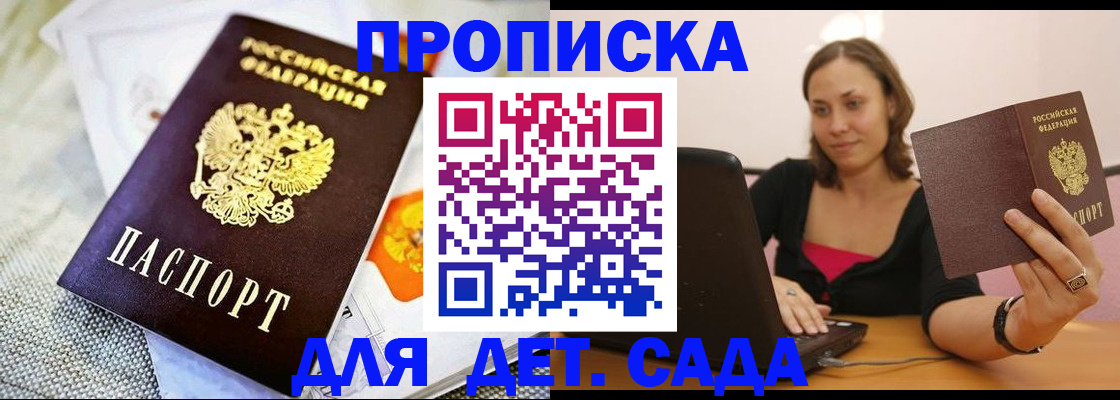 прописка паспорт в Белорецке